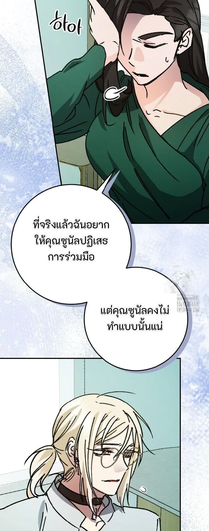 I Became a Civil Servant in a Magical World ตอนที่ 37 หน้า 51