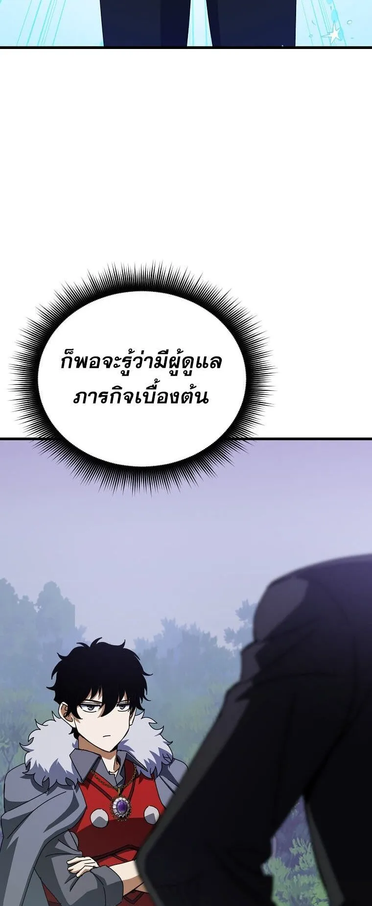 I Robbed the Storehouse of the God ตอนที่ 47 หน้า 49