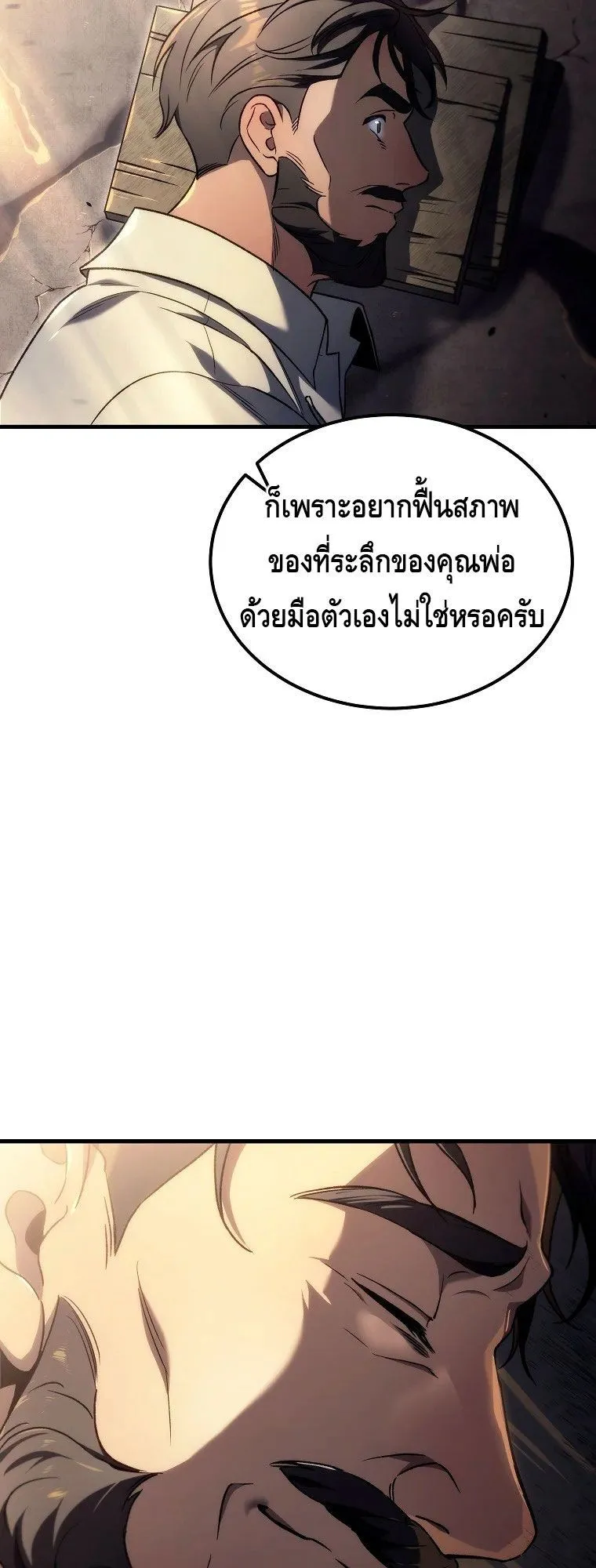 The Genius Blacksmith’s Game ตอนที่ 6 หน้า 79