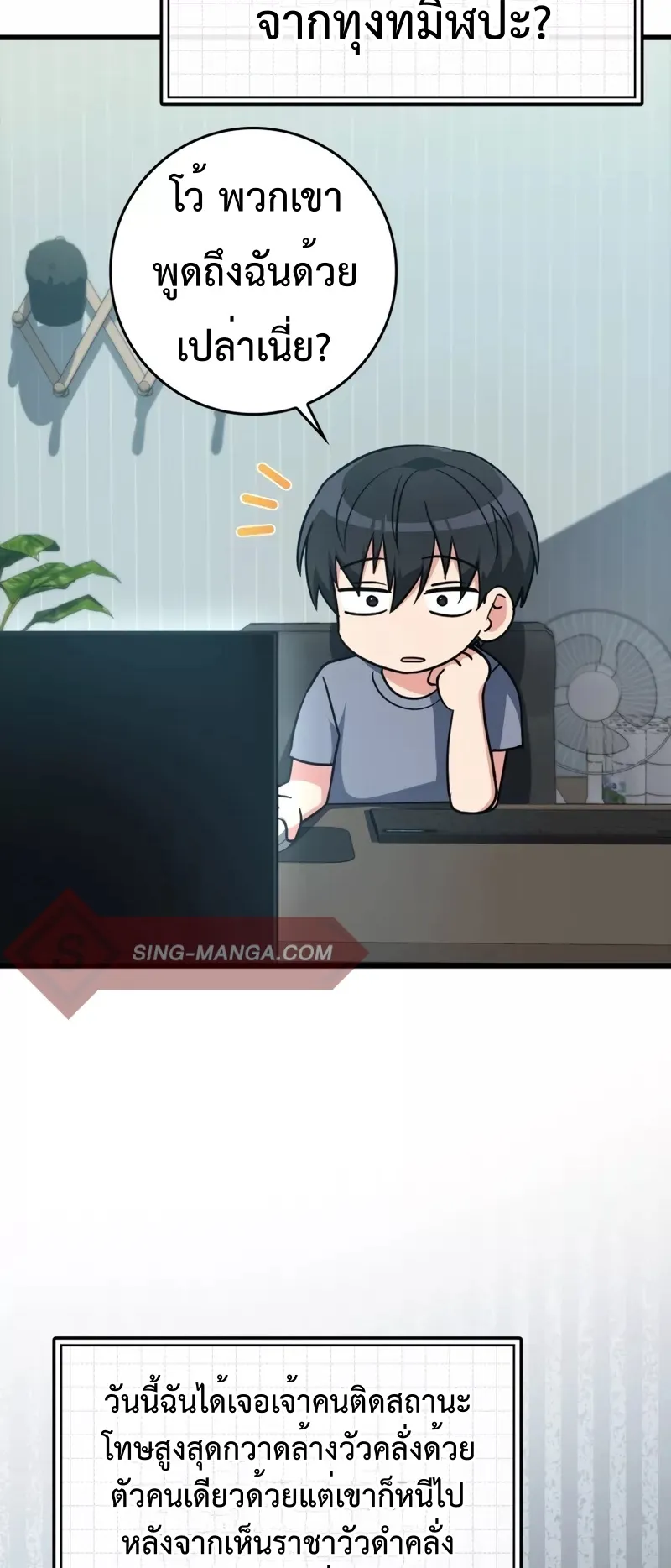 Max Level Player ตอนที่ 9 หน้า 55