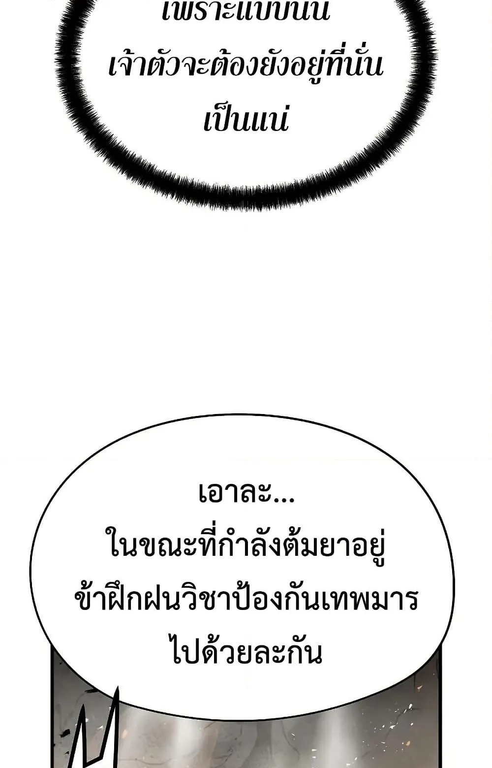 Absolute Regression ตอนที่ 50 หน้า 76
