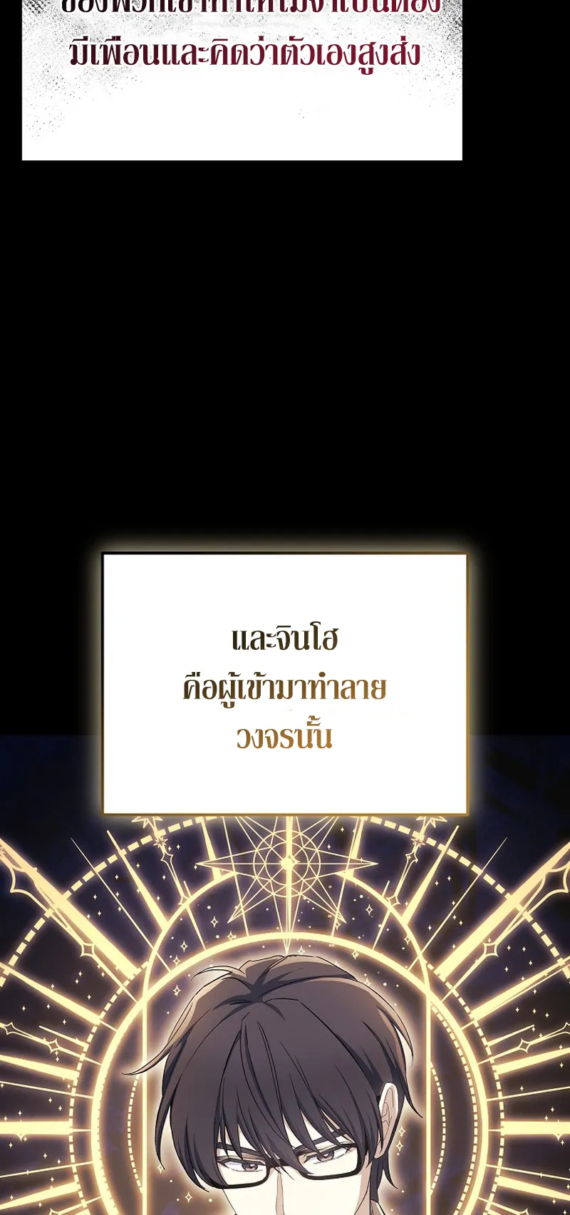 The Reset Life of a Game Addict ตอนที่ 2 หน้า 37