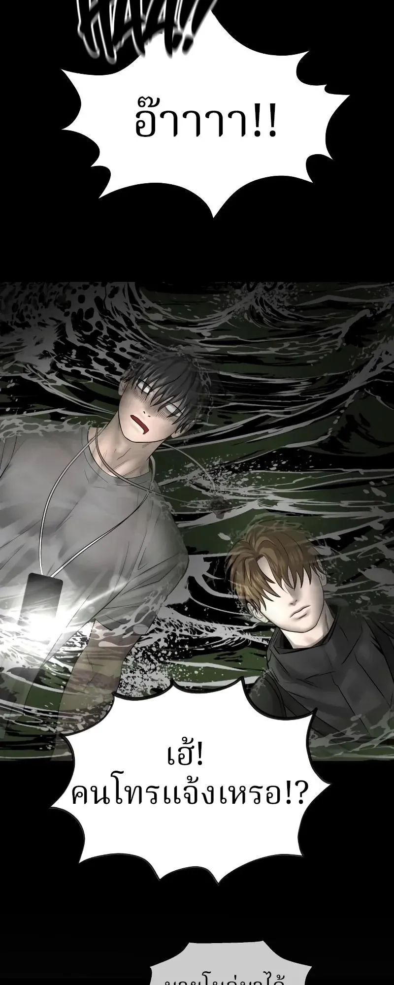 Why You Shouldn’t Enter a Haunted House ตอนที่ 5 หน้า 36