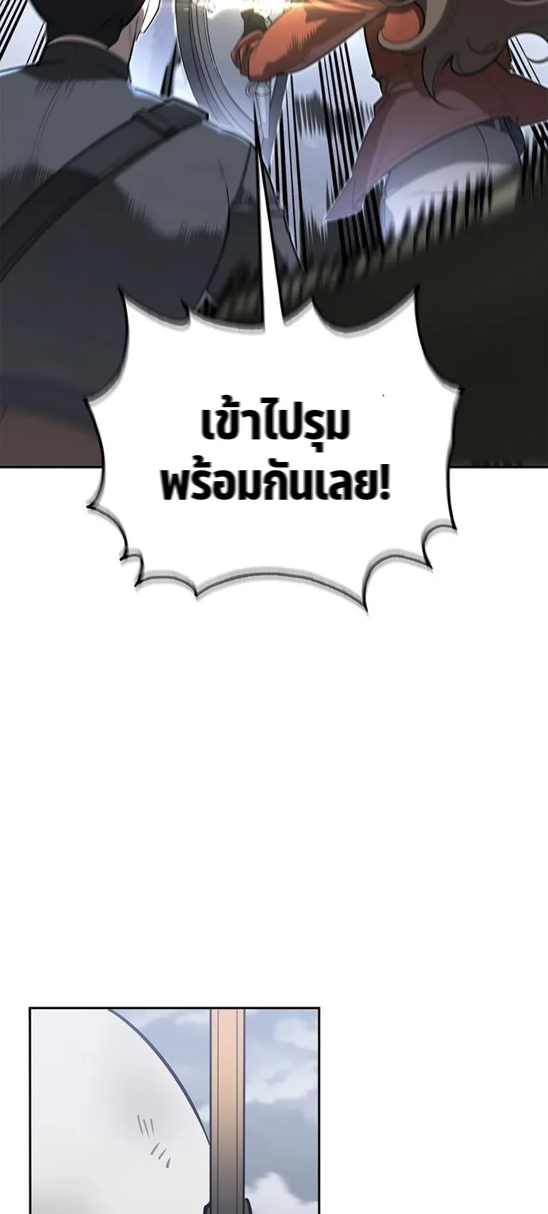 S-Class Hunter Heals with Monsters ตอนที่ 3 หน้า 105
