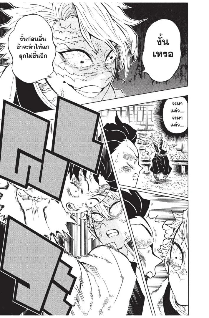 Kimetsu no yaiba ตอนที่ 125 หน้า 179