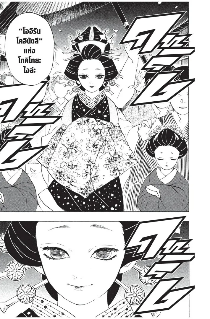 Kimetsu no yaiba ตอนที่ 71 หน้า 23