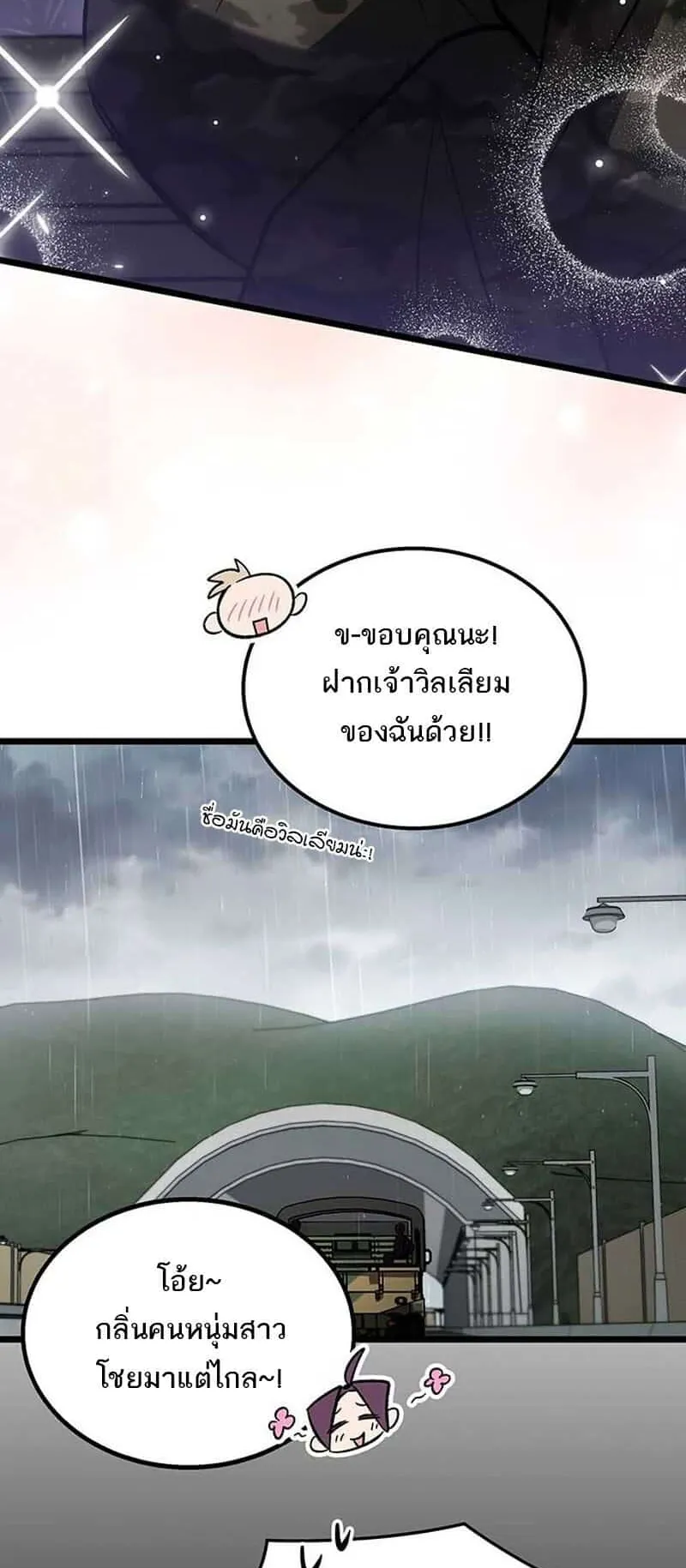 Lv. 99 Princess of Black Flame ตอนที่ 1 หน้า 77