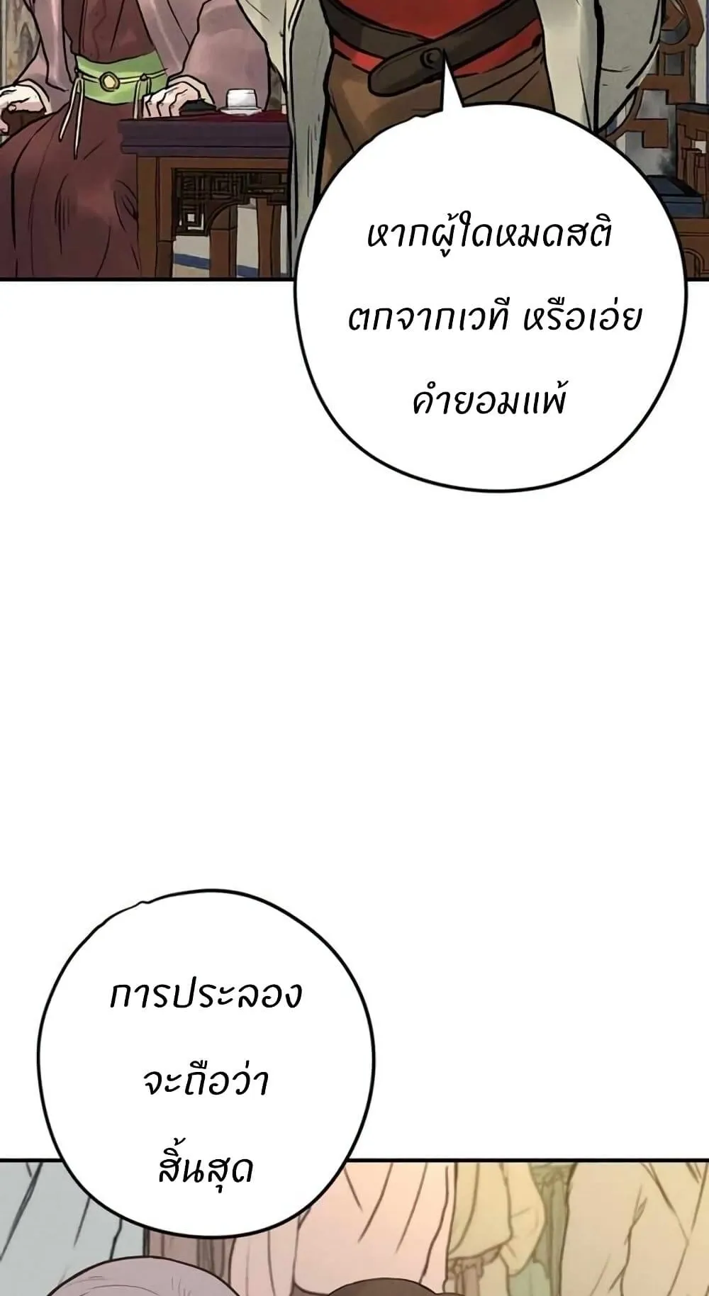 Battle of the Martial Masters ตอนที่ 3 หน้า 123