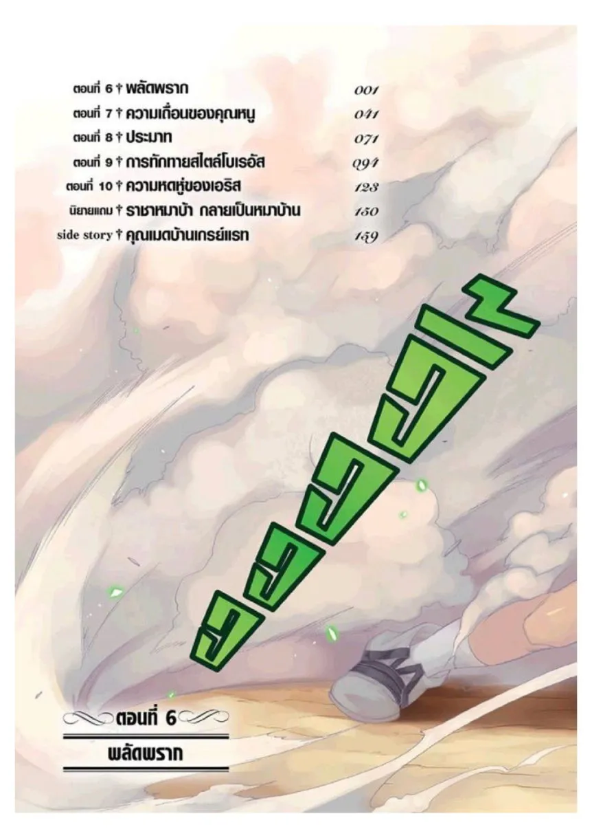 Mushoku Tensei ตอนที่ 6 หน้า 6