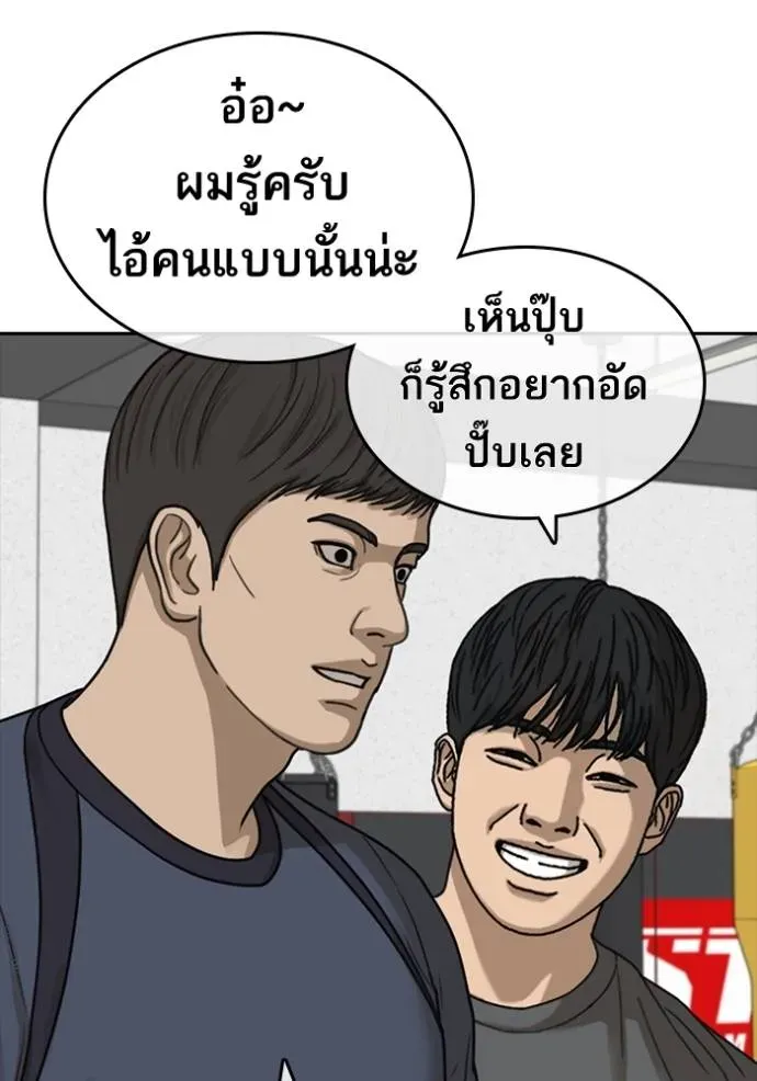Loser Life 2 ตอนที่ 47 หน้า 80