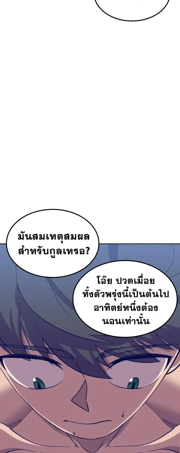 Gym Dungeon ตอนที่ 3 หน้า 62
