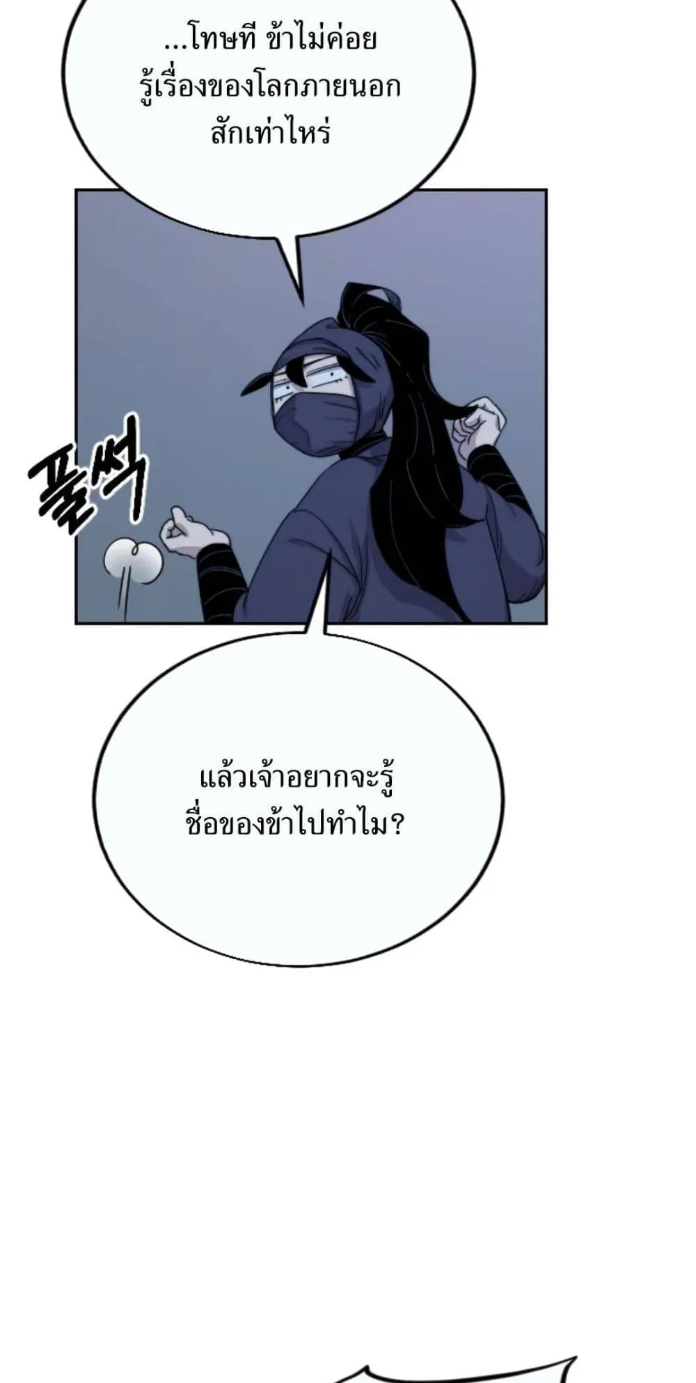 Return of the Flowery Mountain Sect ตอนที่ 7 หน้า 25