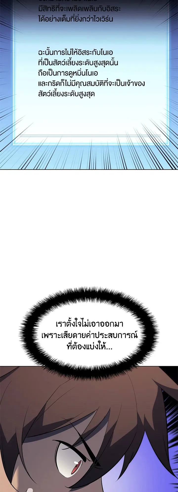 Overgeared ตอนที่ 117 หน้า 12