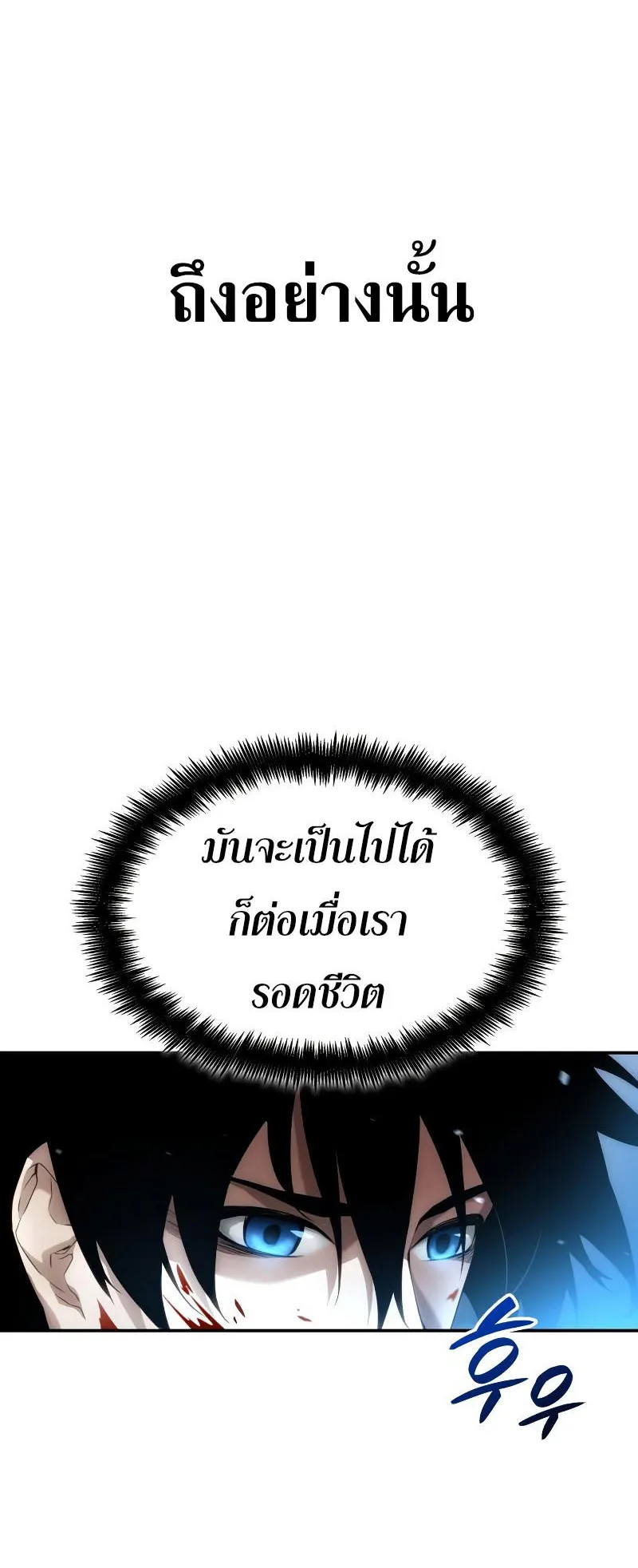 The Boundless Necromancer ตอนที่ 2 หน้า 78