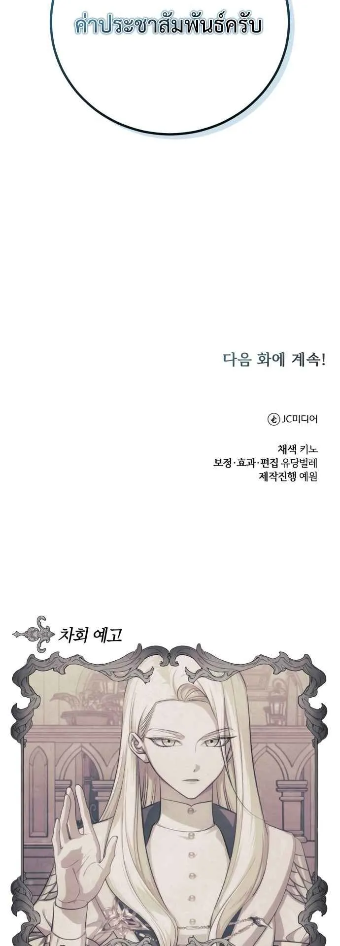 The Magic Tower’s Problem Child ตอนที่ 6 หน้า 89