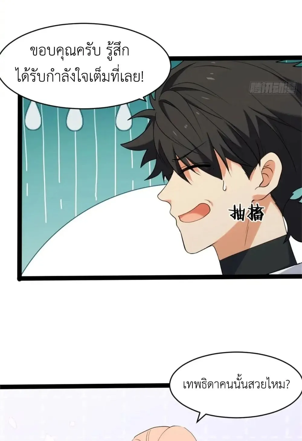 Spirit Realm Walker ตอนที่ 25 หน้า 65