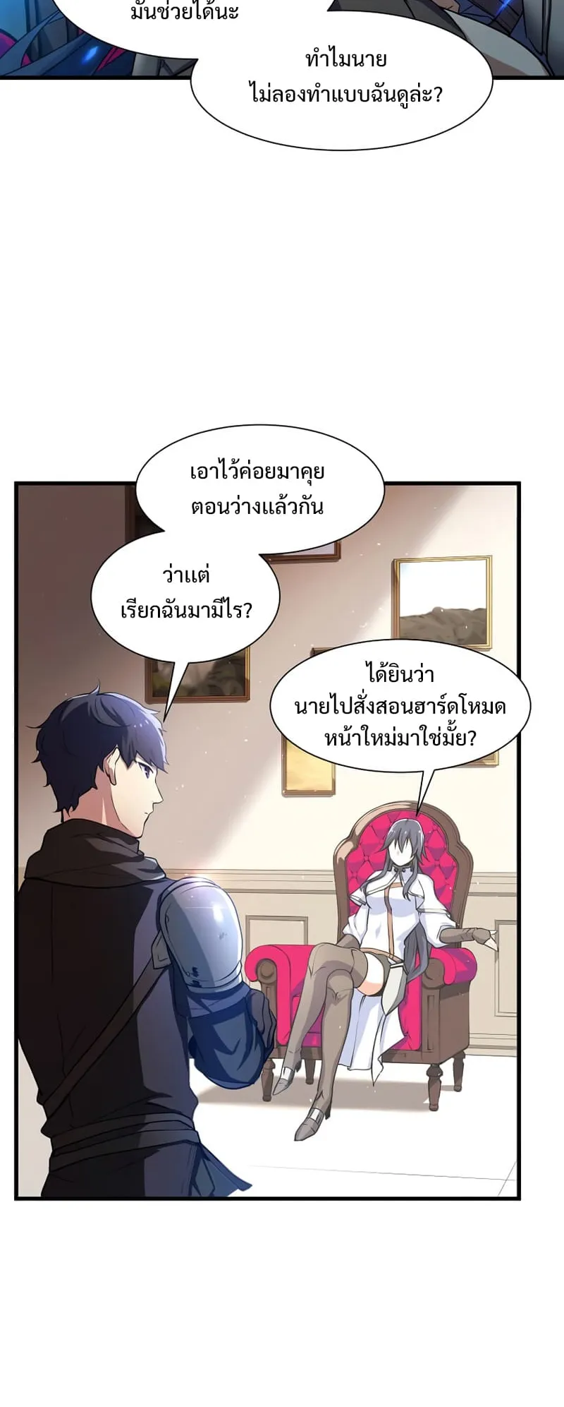 Level Up with Skills ตอนที่ 2 หน้า 17