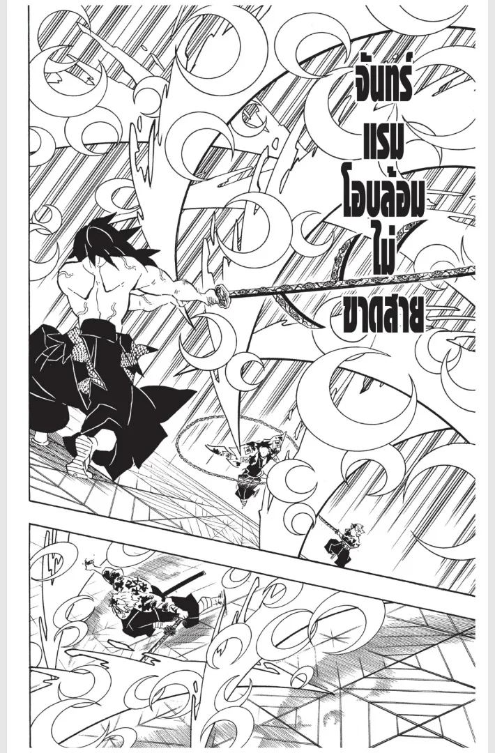 Kimetsu no yaiba ตอนที่ 172 หน้า 10