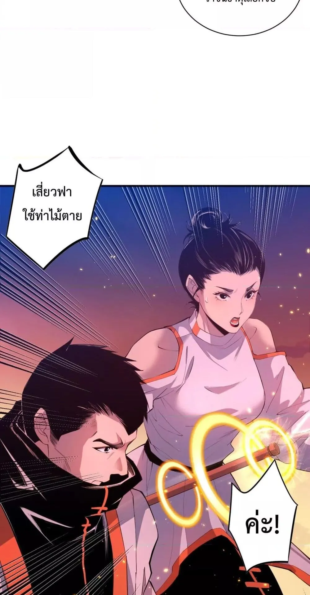 Disastrous Necromancer ตอนที่ 53 หน้า 56