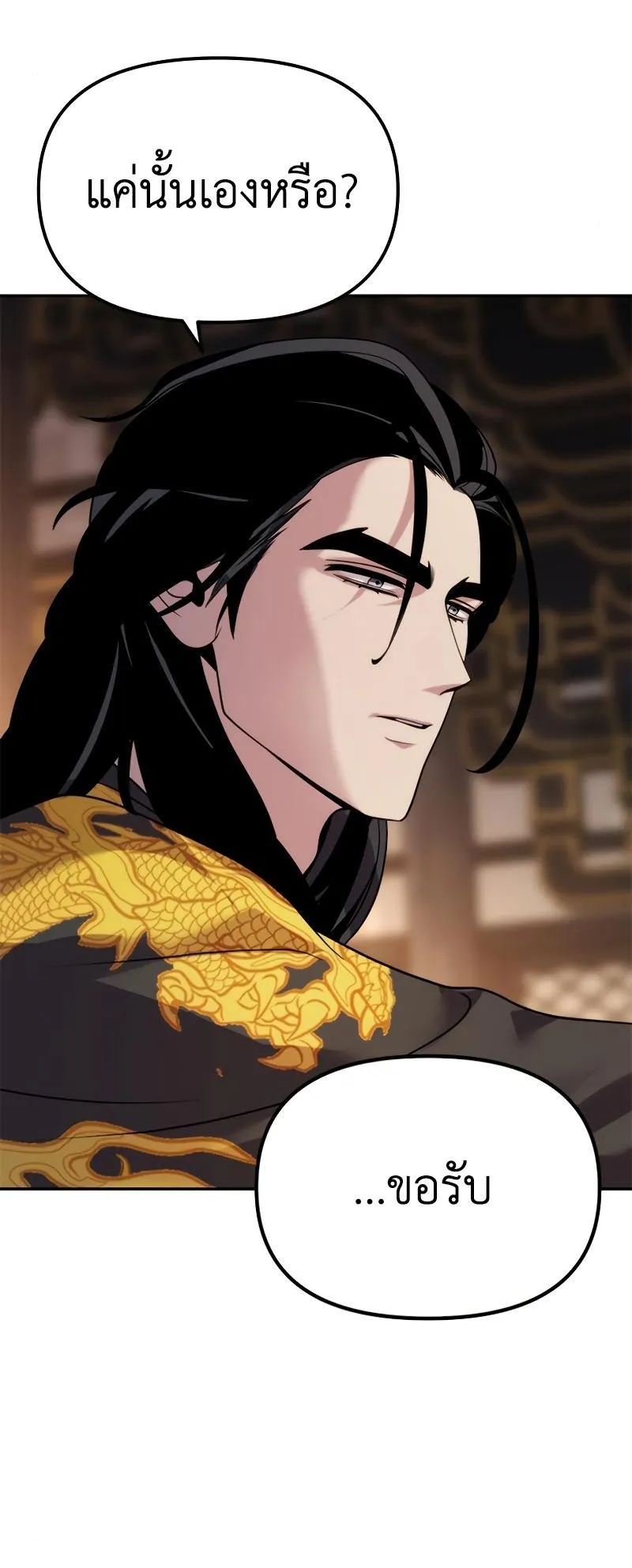 Chronicles of the Demon Faction ตอนที่ 8 หน้า 91