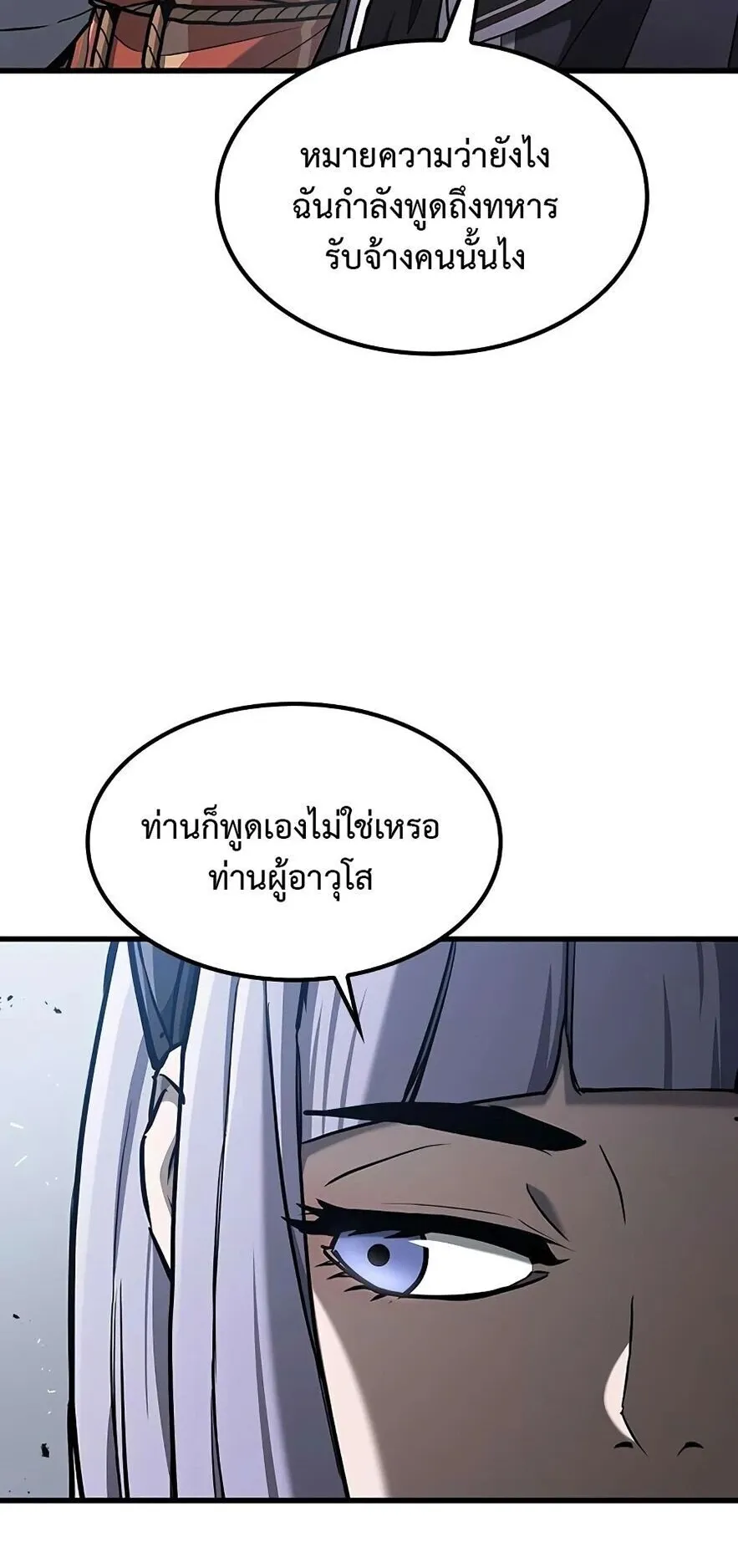 Demonic Beast Hunter Survival Guide ตอนที่ 14 หน้า 7