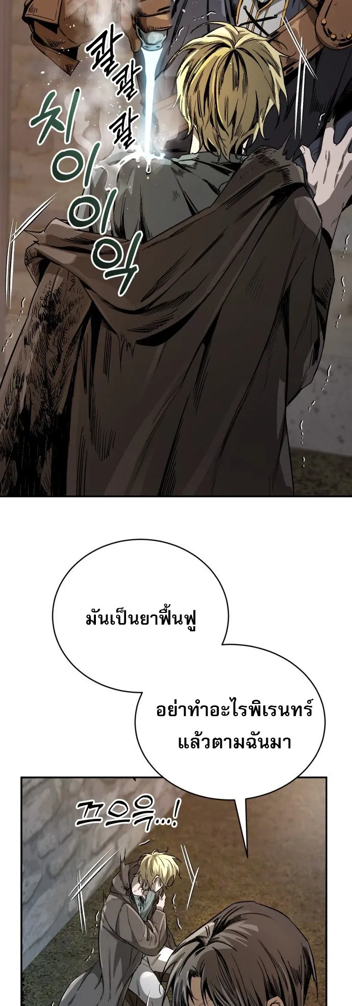 A Rogue Guard in a Medieval Fantasy ตอนที่ 1 หน้า 123