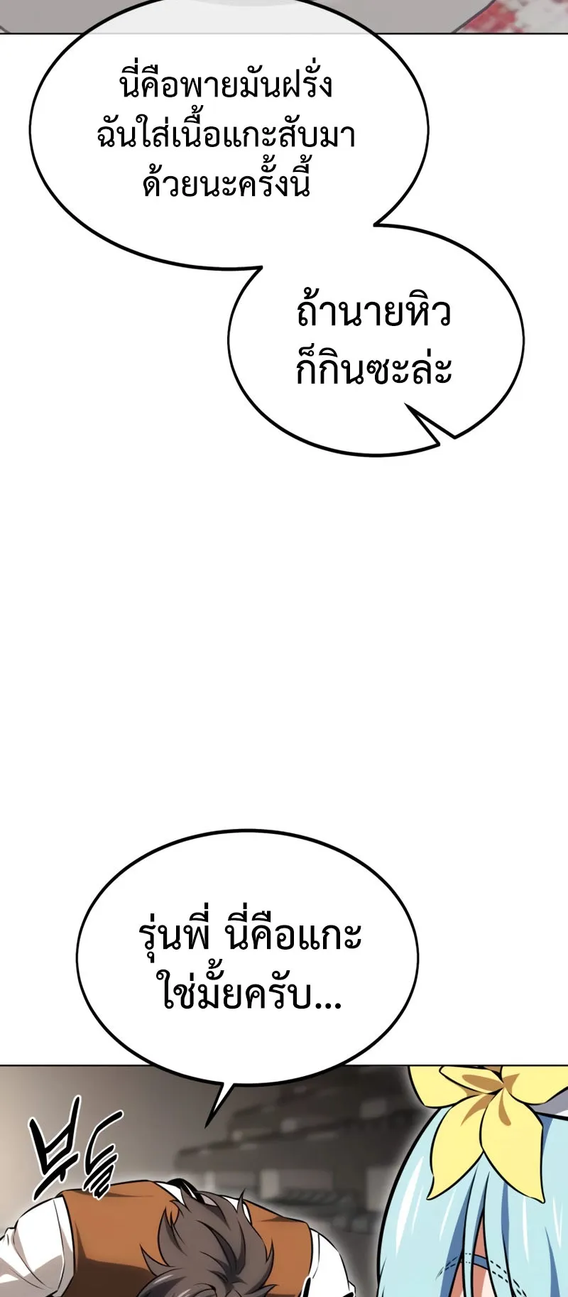 I Killed an Academy Player ตอนที่ 16 หน้า 68
