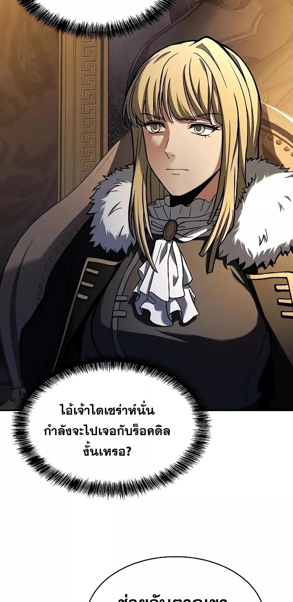 The Constellations Are My Disciples ตอนที่ 13 หน้า 8