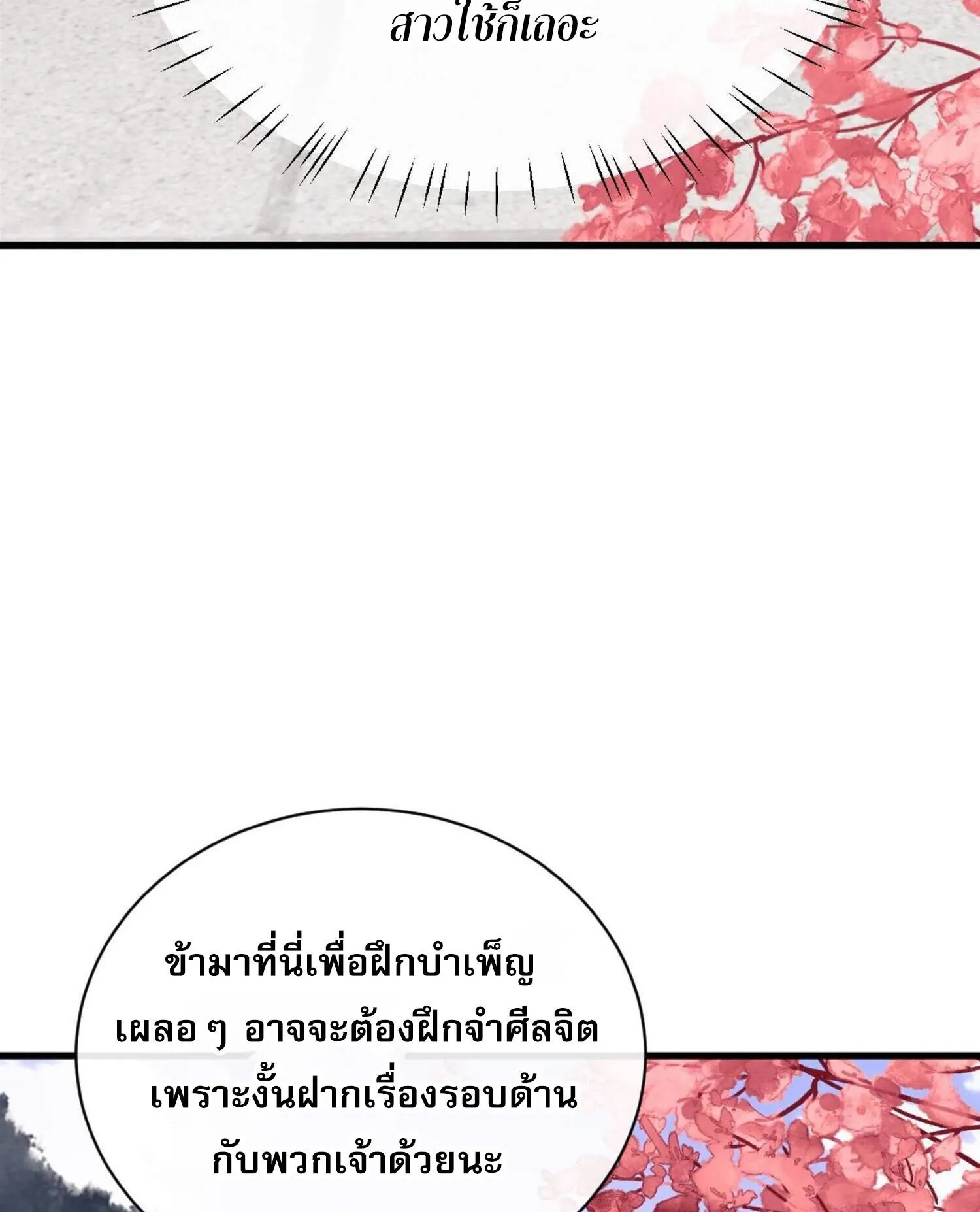 Devious Son of Heaven ตอนที่ 30 หน้า 102