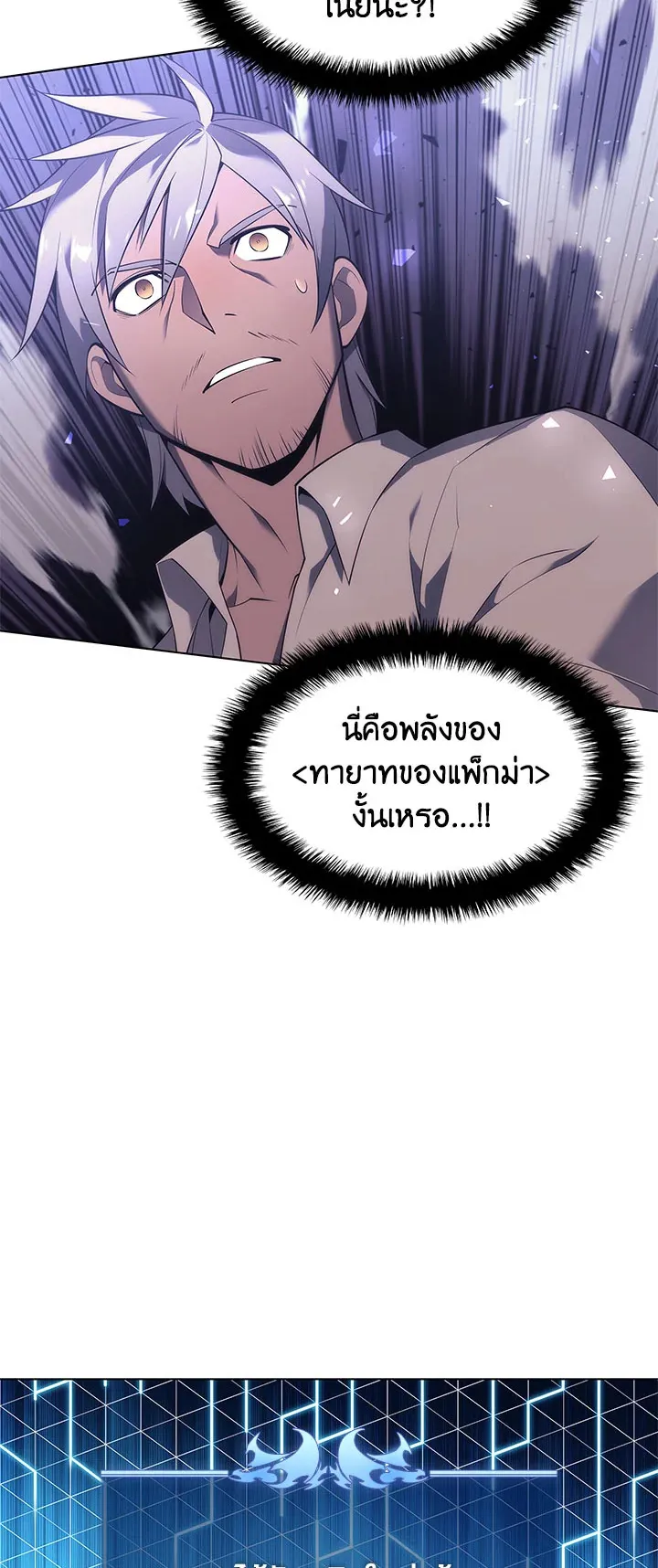 Overgeared ตอนที่ 121 หน้า 57