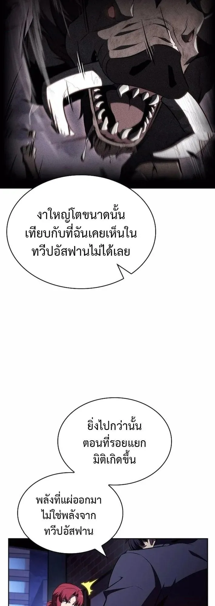 The Demon Slayer’s Restaurant ตอนที่ 12 หน้า 78