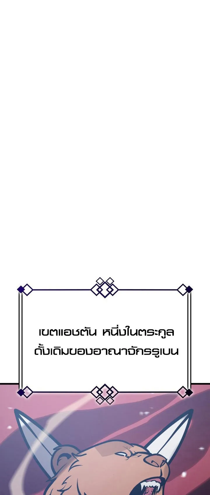 The Count’s Youngest Son is A Player ตอนที่ 2 หน้า 21