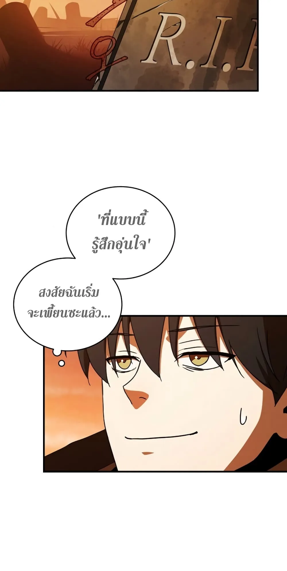 Return of the Frozen Player ตอนที่ 6 หน้า 6