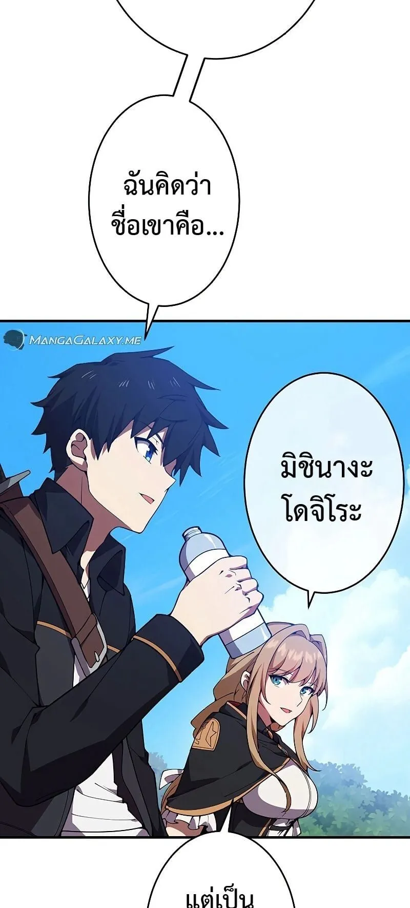 The God-Slaying Copycat ตอนที่ 8 หน้า 70