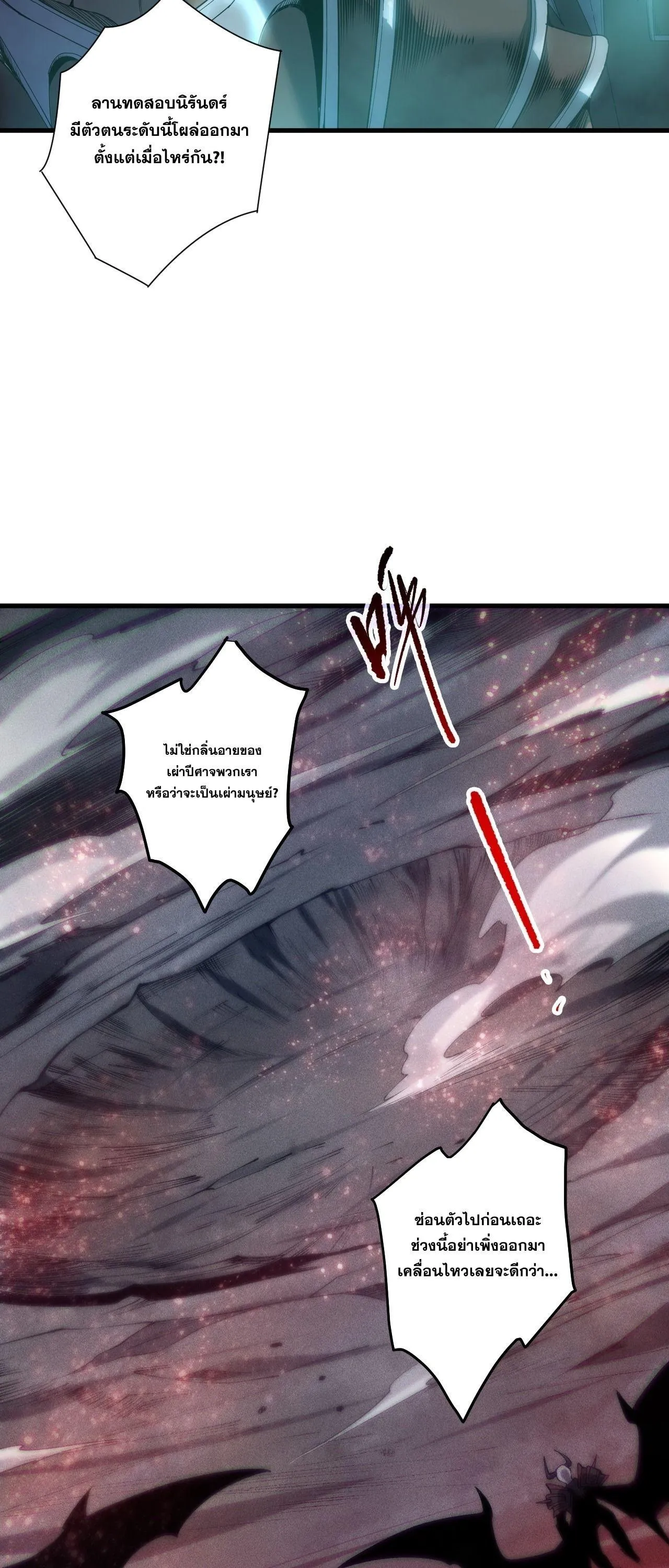 Disastrous Necromancer ตอนที่ 264 หน้า 42