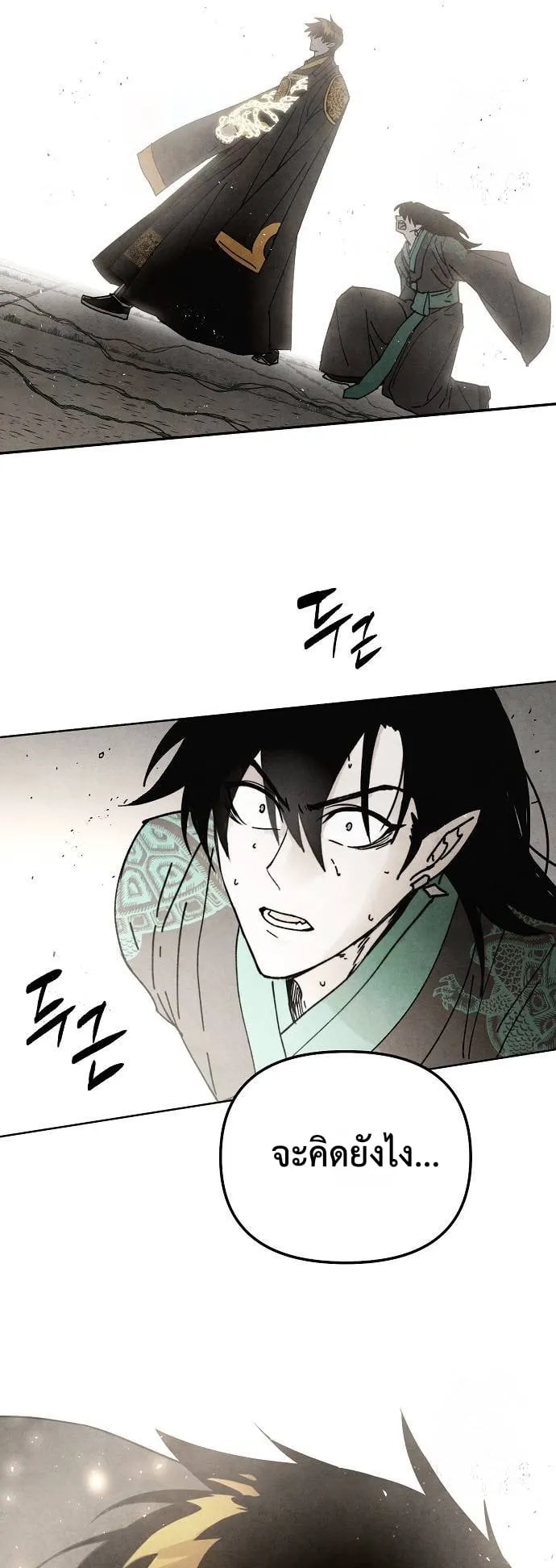 Reincarnated into a Cursed Game ตอนที่ 3 หน้า 34