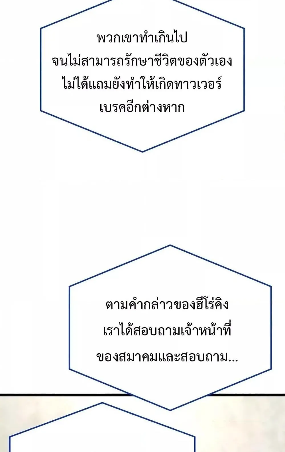 Insanely-Talented Player ตอนที่ 33 หน้า 6
