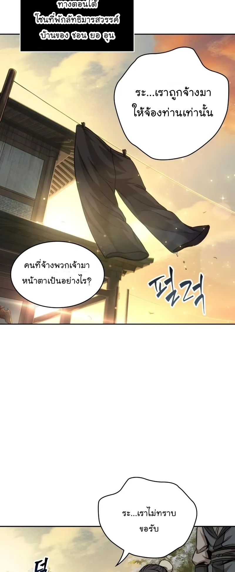 Nano Machine Chapter 92 หน้า 8