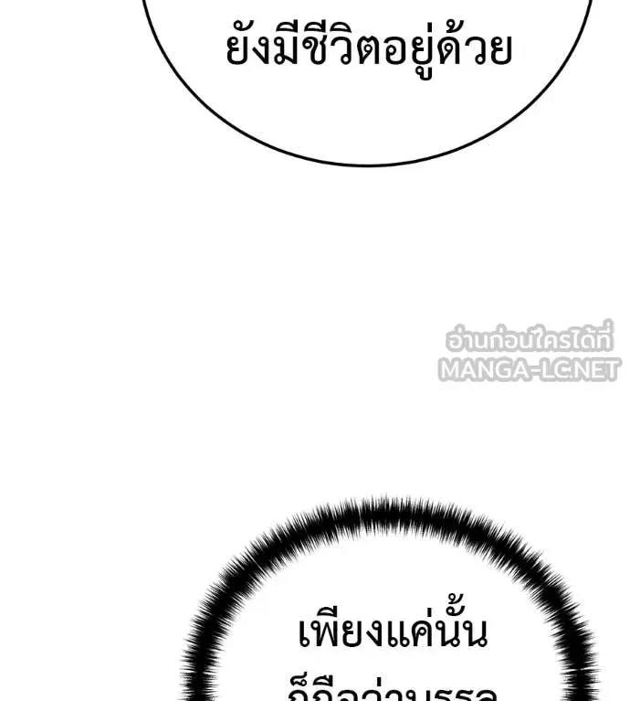 Red Shirt ตอนที่ 30 หน้า 195