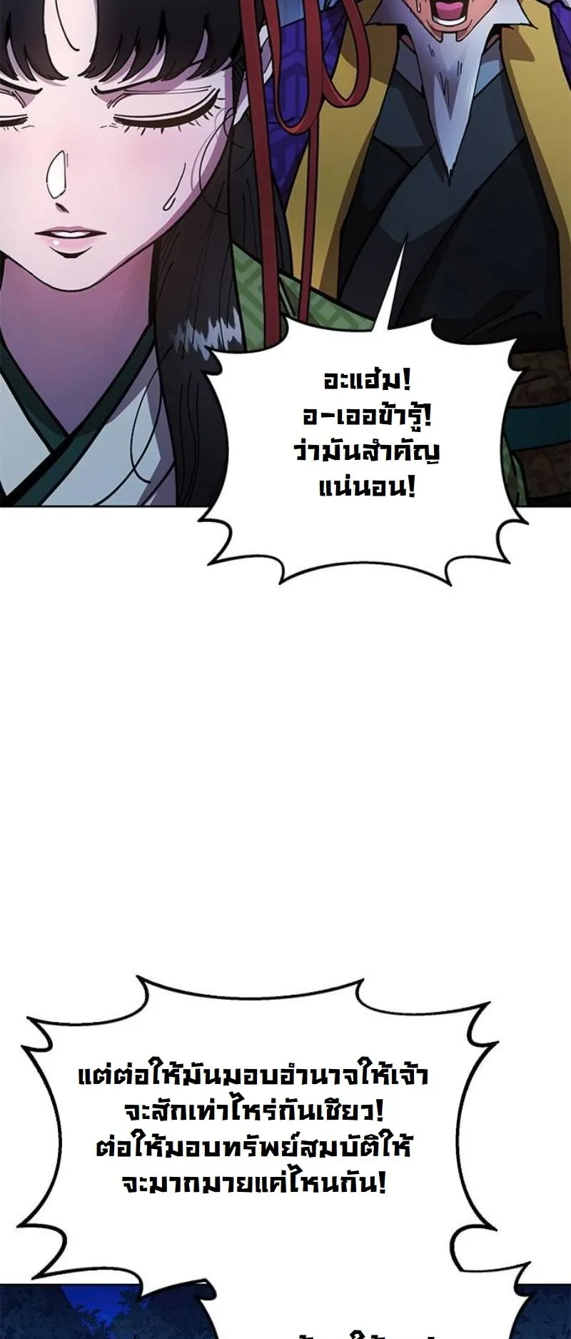 Chronicles of the Lazy Sovereign ตอนที่ 12 หน้า 11
