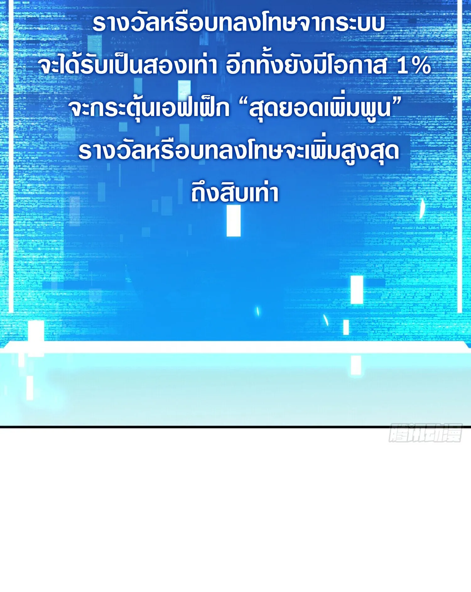 The Lord of Wheel of Destiny ตอนที่ 2 หน้า 18