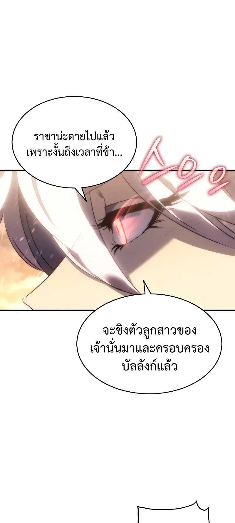 Why I Quit Being the Demon King ตอนที่ 2 หน้า 44