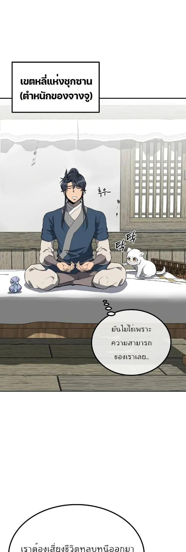 Millennium Spinning ตอนที่ 28 หน้า 6