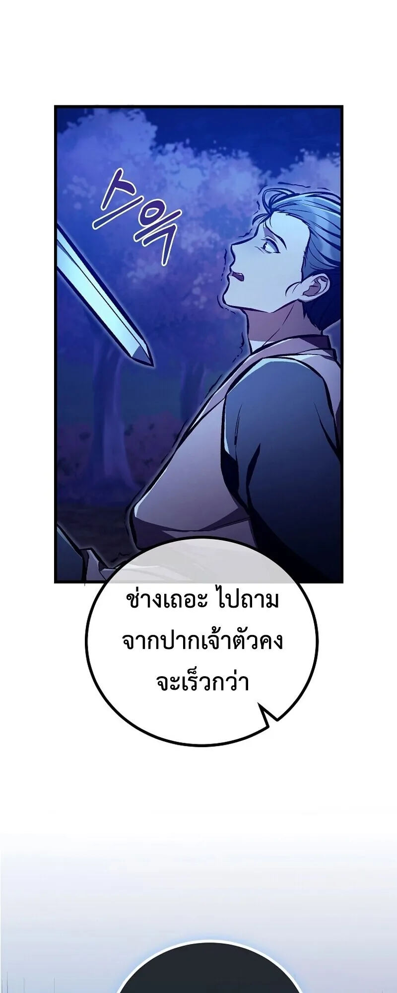 The Twin Swords of the Sima ตอนที่ 31 หน้า 26