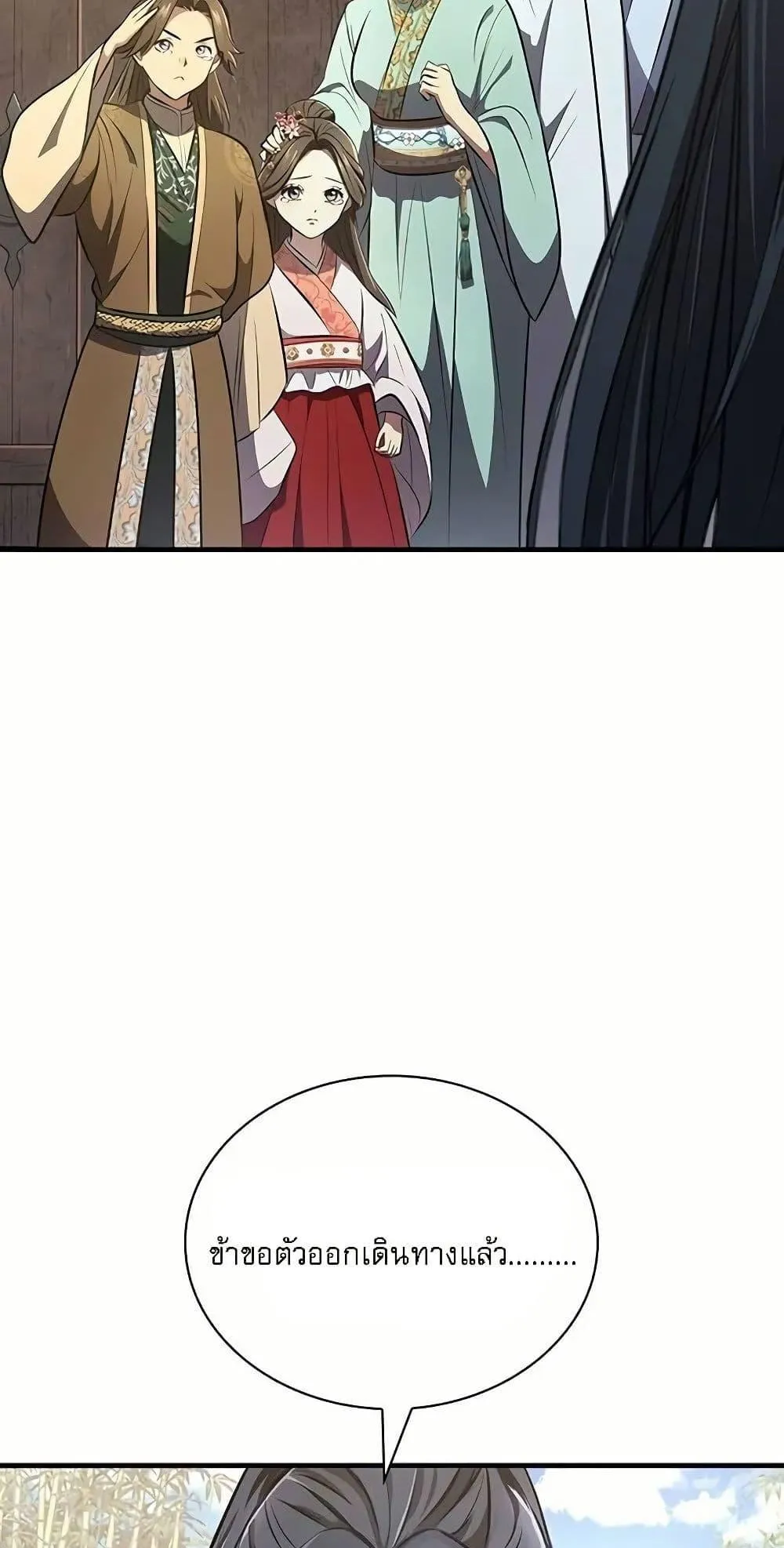 Regression of the Yong Clan Heir ตอนที่ 4 หน้า 90