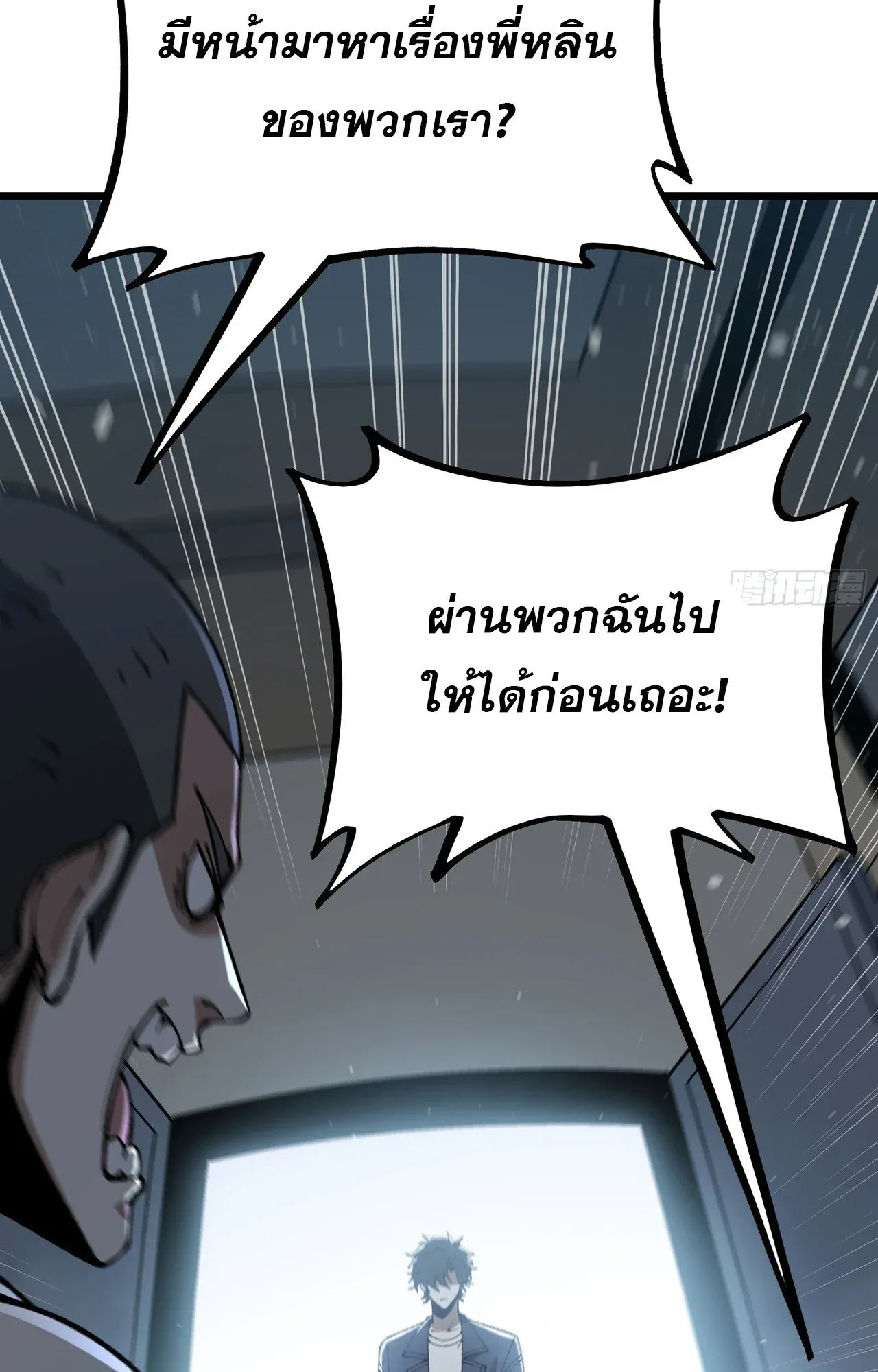 City God Level Grandmaster ตอนที่ 3 หน้า 98