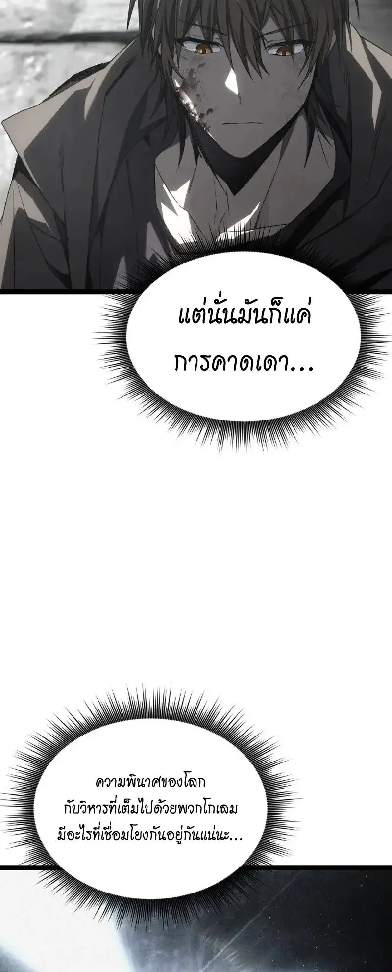 Sandmancer of the Scorched Desert จอมเวททรายแห่งทะเลทรายอันมอดไหม้ ตอนที่ 30 หน้า 7