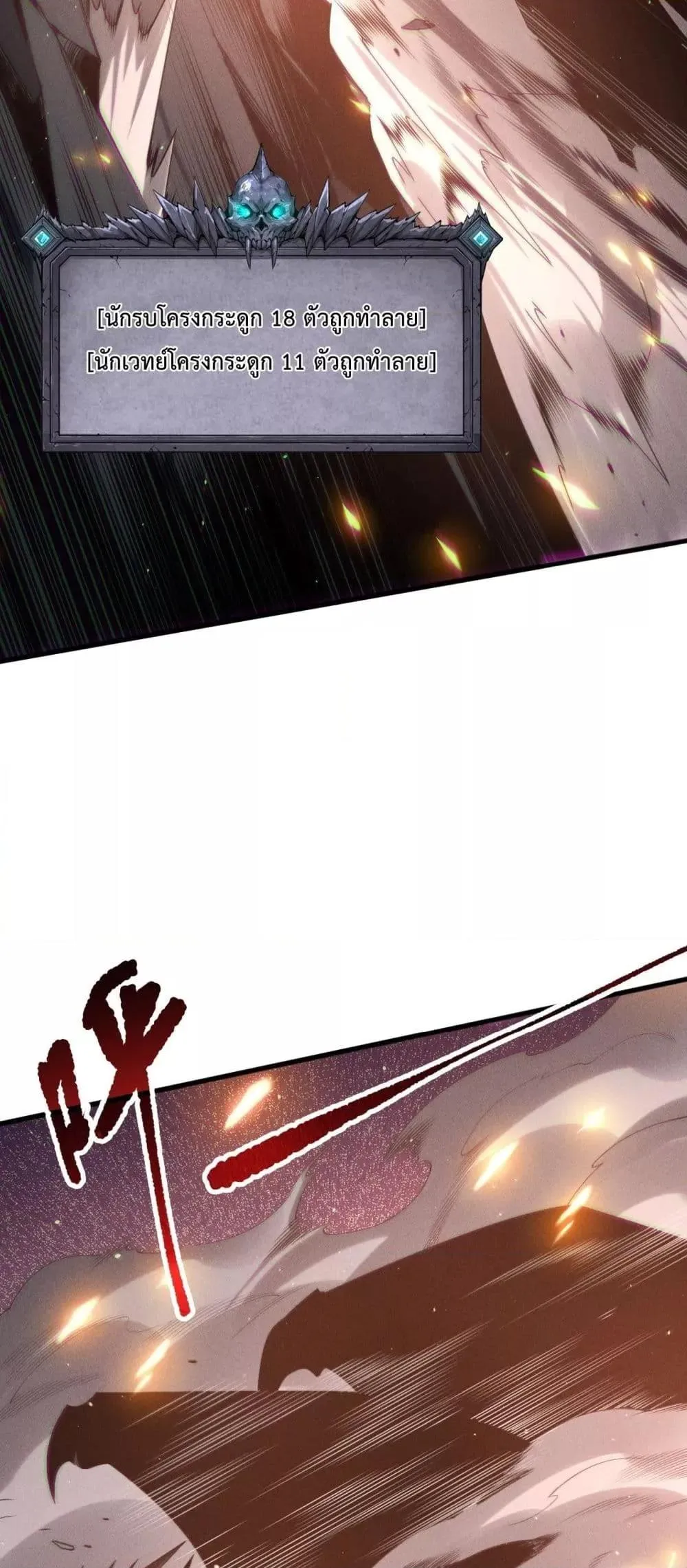Disastrous Necromancer ตอนที่ 137 หน้า 13