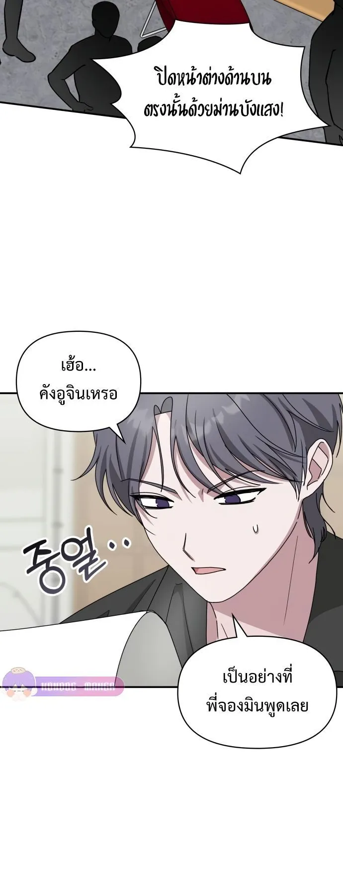 I Was Immediately Mistaken for a Monster Genius Actor ตอนที่ 39 หน้า 4