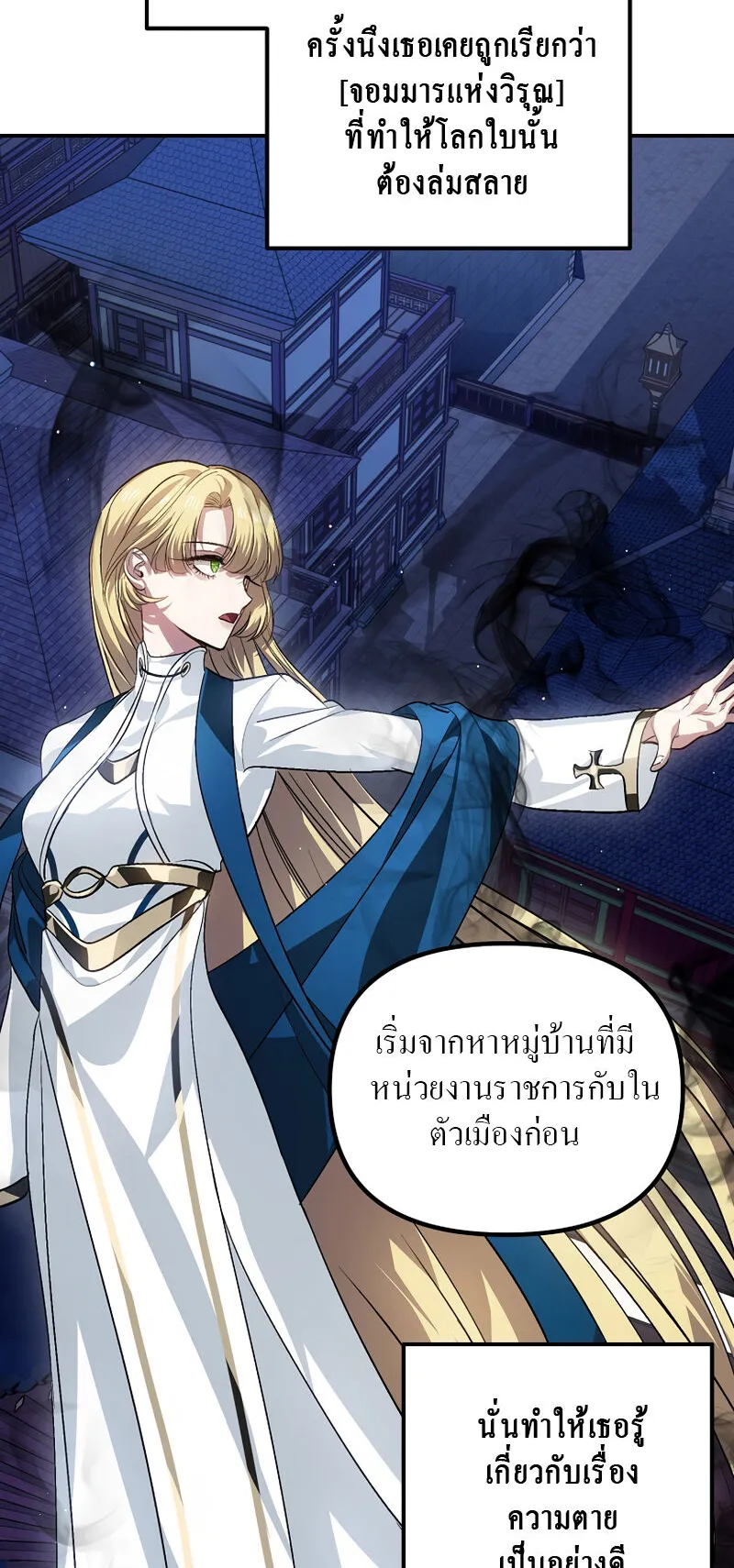 SSS-Class Suicide Hunter ตอนที่ 66 หน้า 20